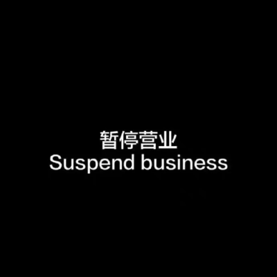 “遗憾的是，我说了违心的话，你竟还顺了我的意。”
◇名井南