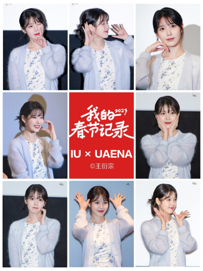 IU李知恩Ji-Eun Lee × W.AGain ©王衍宗 U粉Uaena最爱 日常生活可爱美照 舞台甜美剧照 实力宠粉李知恩 更多在 _-_IU_-_