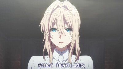 薇尔莉特 Violet Evergarden