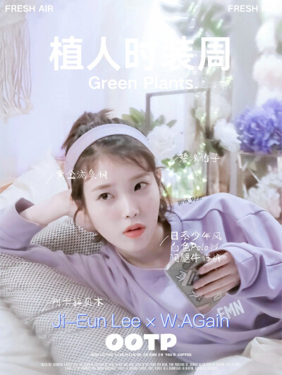 IU李知恩Ji-Eun Lee × W.AGain ©王衍宗 U粉Uaena最爱 日常生活可爱美照 舞台甜美剧照 实力宠粉李知恩 更多在 _-_IU_-_