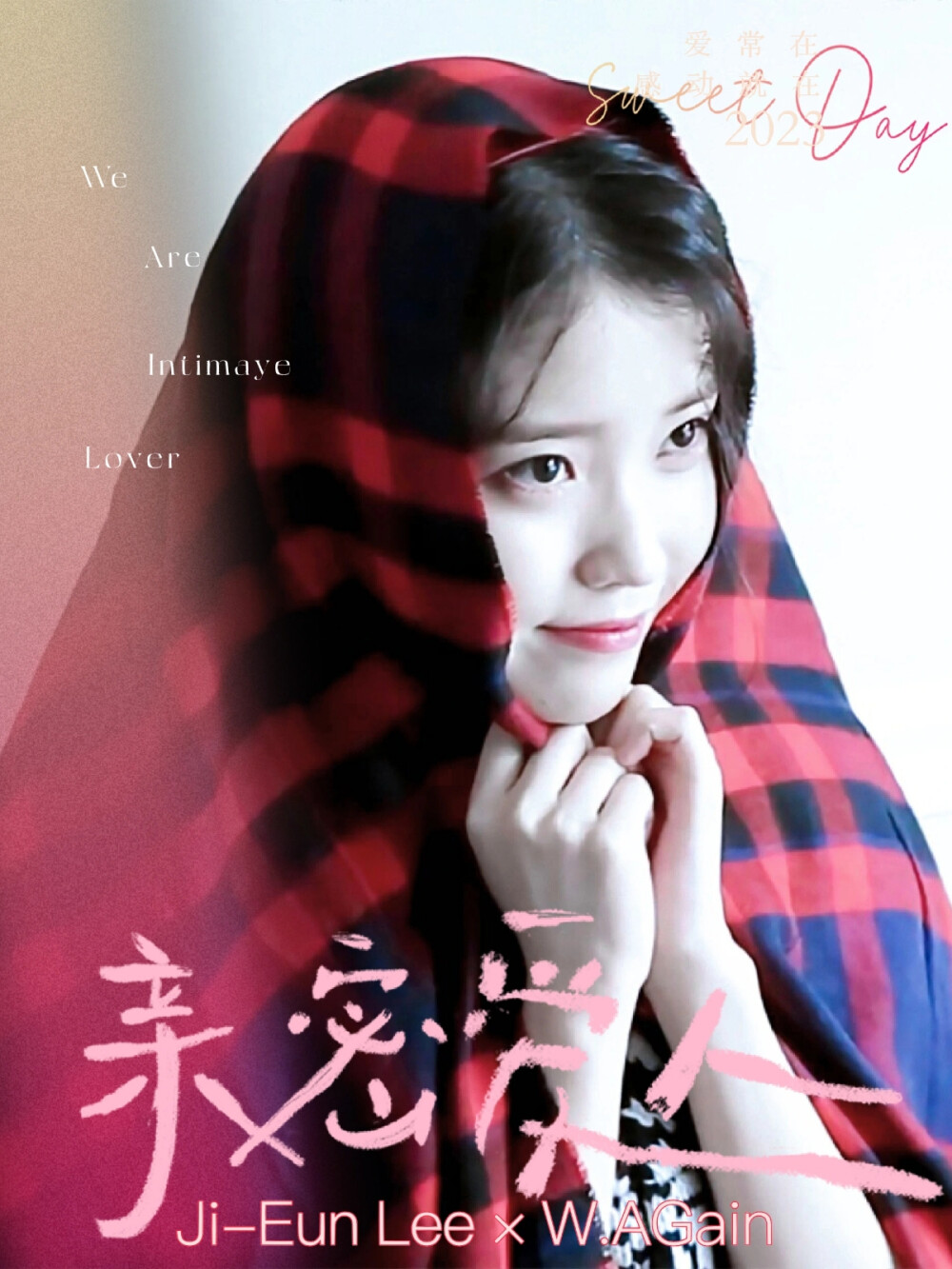 IU李知恩Ji-Eun Lee × W.AGain ©王衍宗 U粉Uaena最爱 日常生活可爱美照 舞台甜美剧照 实力宠粉李知恩 更多在 _-_IU_-_