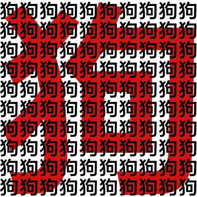 文字发疯表情包黑字