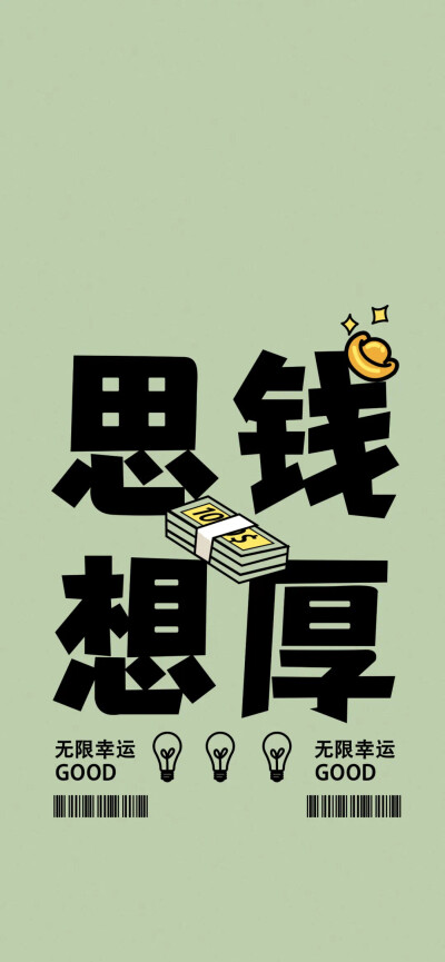 绿色壁纸 文字壁纸
禁止 早睡早起 思钱想厚
侵权删
