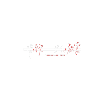 /

“我很贪心，既想当你的星星，也想成为你的月亮。”