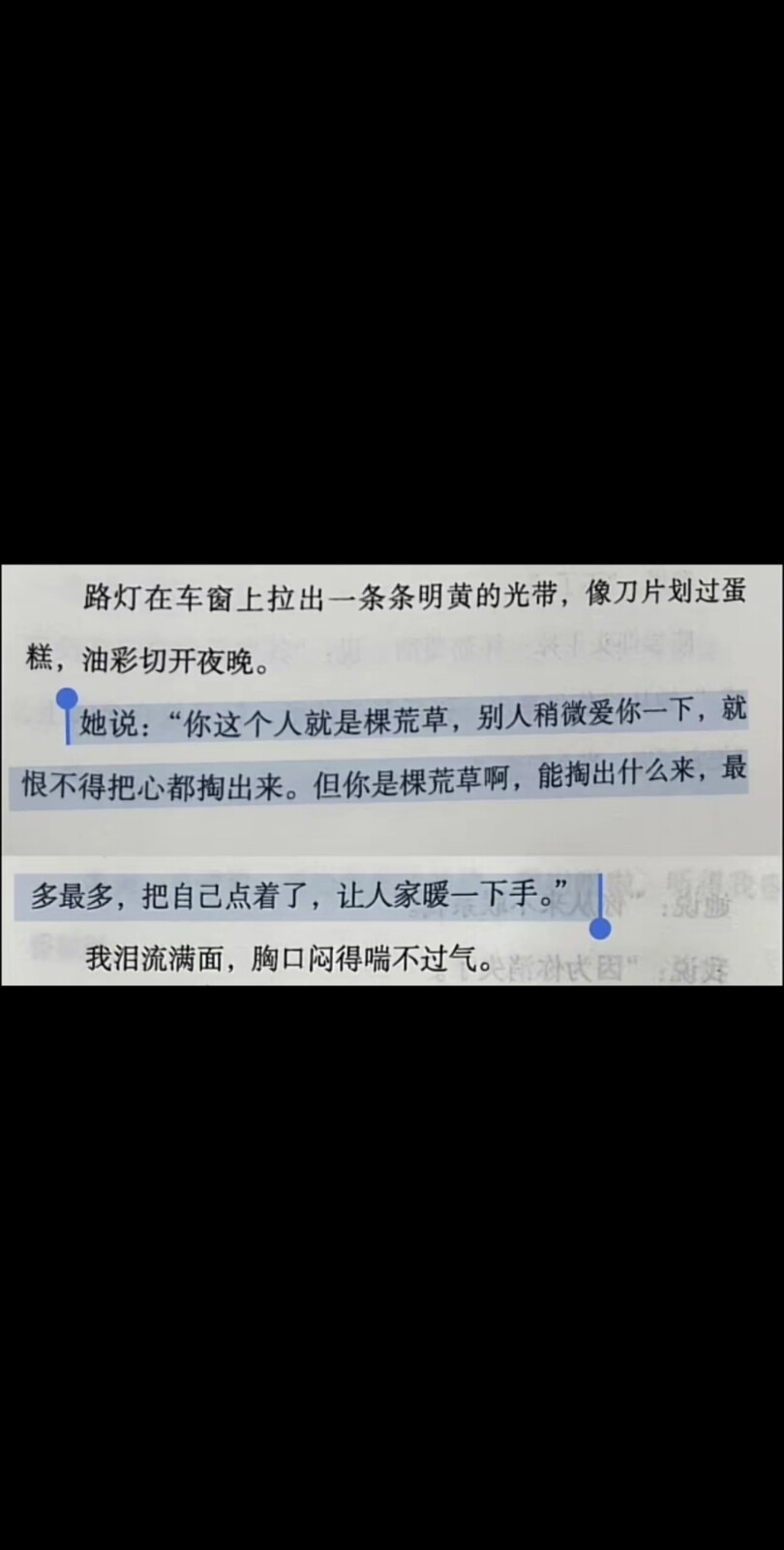 我就像大病初愈的人 始终有痛不完的地方