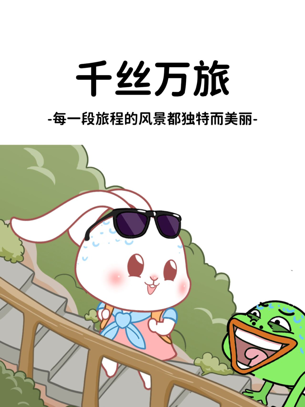 猫与熊