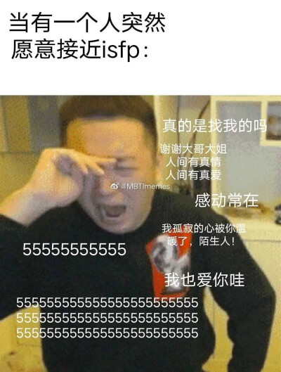 isfp的meme图