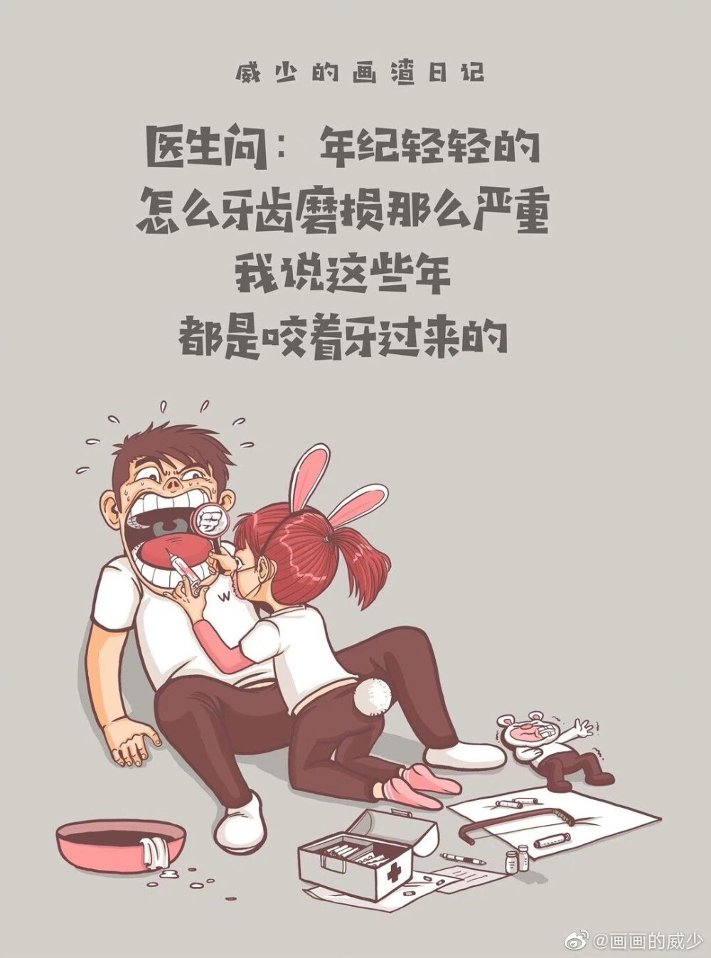 画画的威少