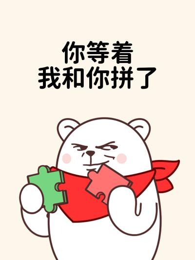 猫与熊