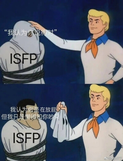 isfp的meme图