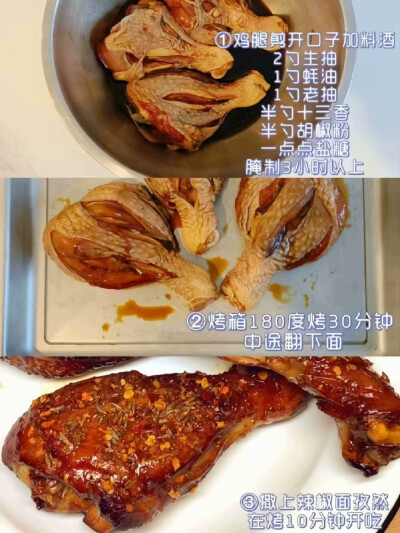 烤鸡腿