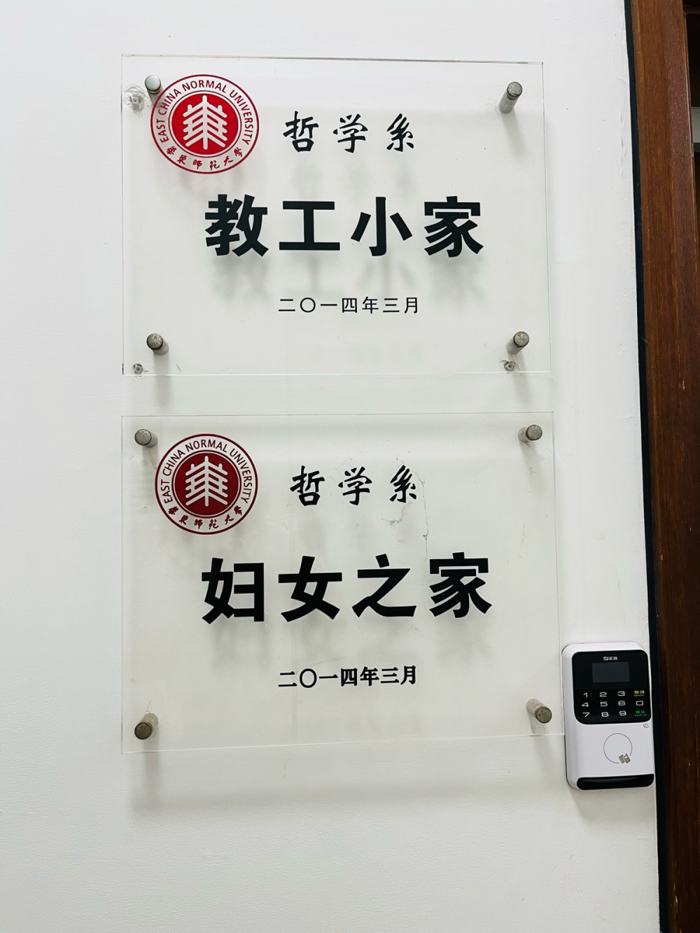 华东师范大学