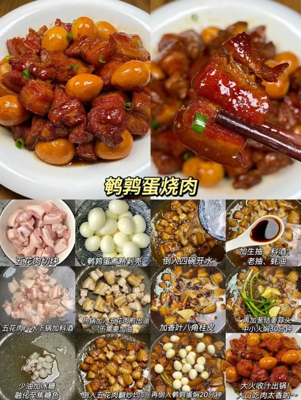 美食教程捏