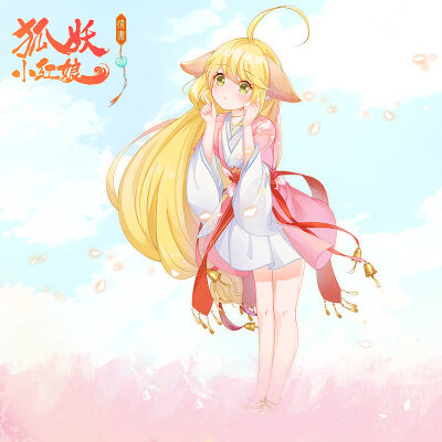 狐妖小红娘
