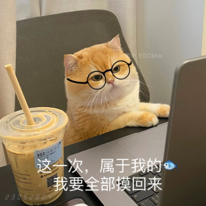 Share｜可爱猫咪表情包
-
我的一天 上班:老板骂我 下班:我骂老板