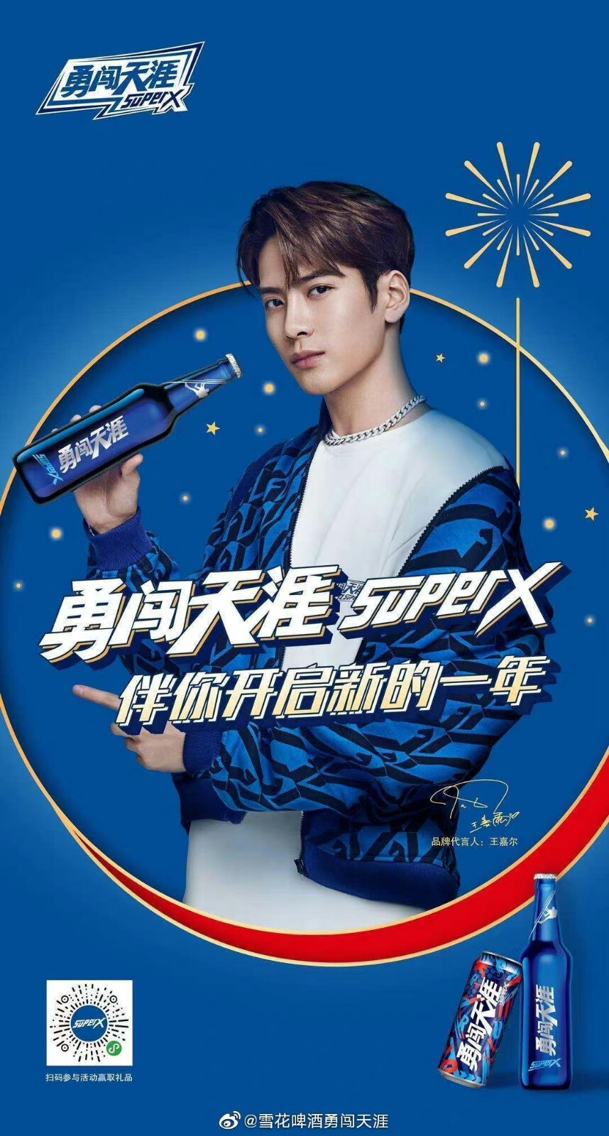 王嘉尔