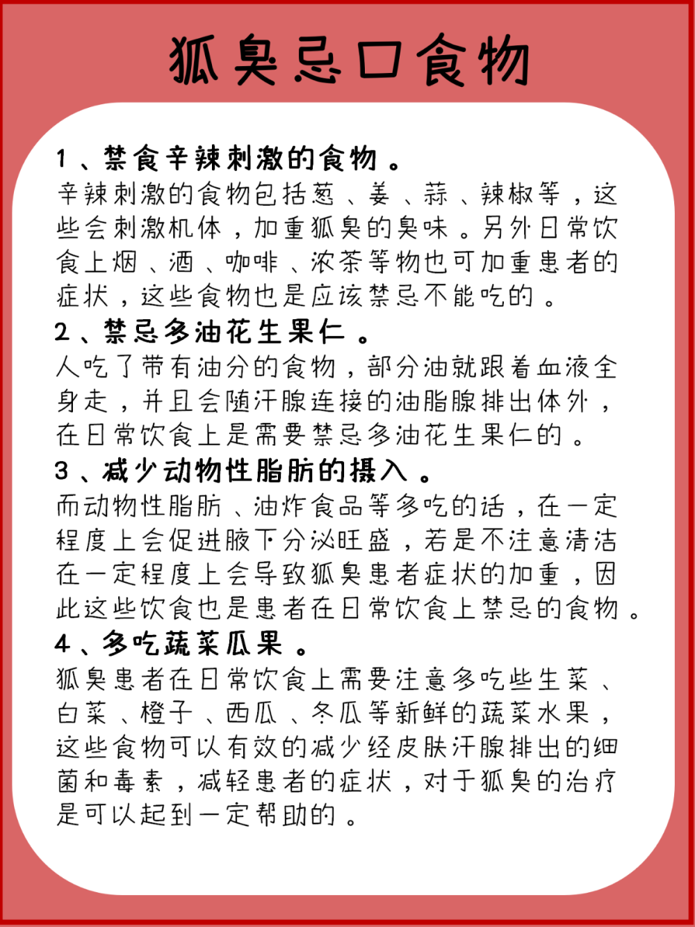 你能分清“真假”狐臭吗？怎么解决异味暴汗
曾经因为分不清狐臭汗臭，乱用东西，搞成了真狐臭。
今天给大家科普一下，避免同样的事情发生??！ 