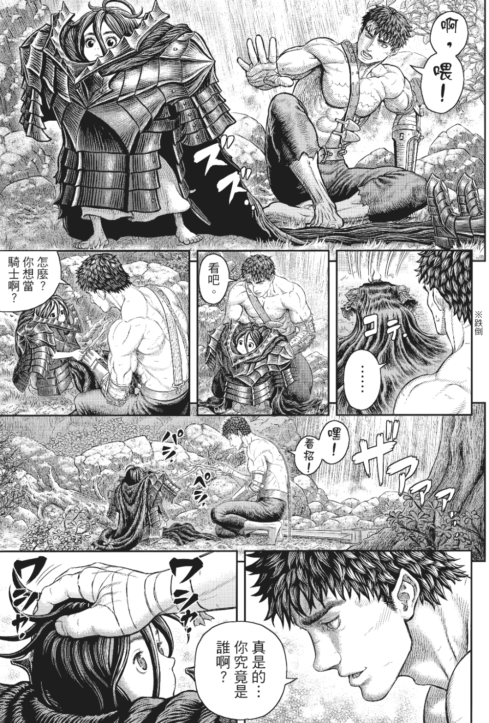 剑风传奇 三浦建太郎