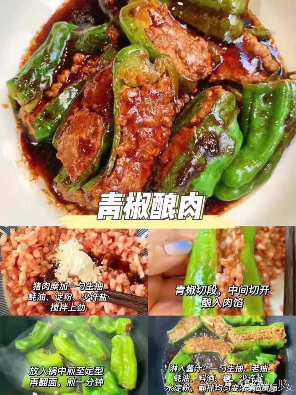 美食教程