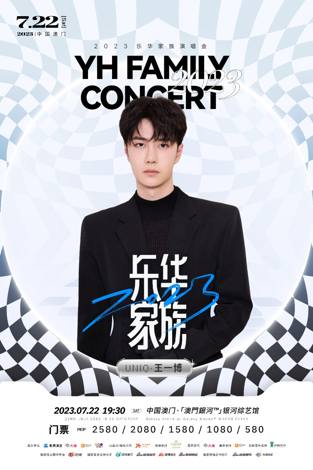 乐华娱乐：
#乐华2023家族演唱会艺人阵容#
热烈逐梦，再现一波王炸！
YH Family——@UNIQ-王一博 成功签到！
7月22日，中国澳门见！
#乐华2023家族演唱会全阵容公布# ​​​