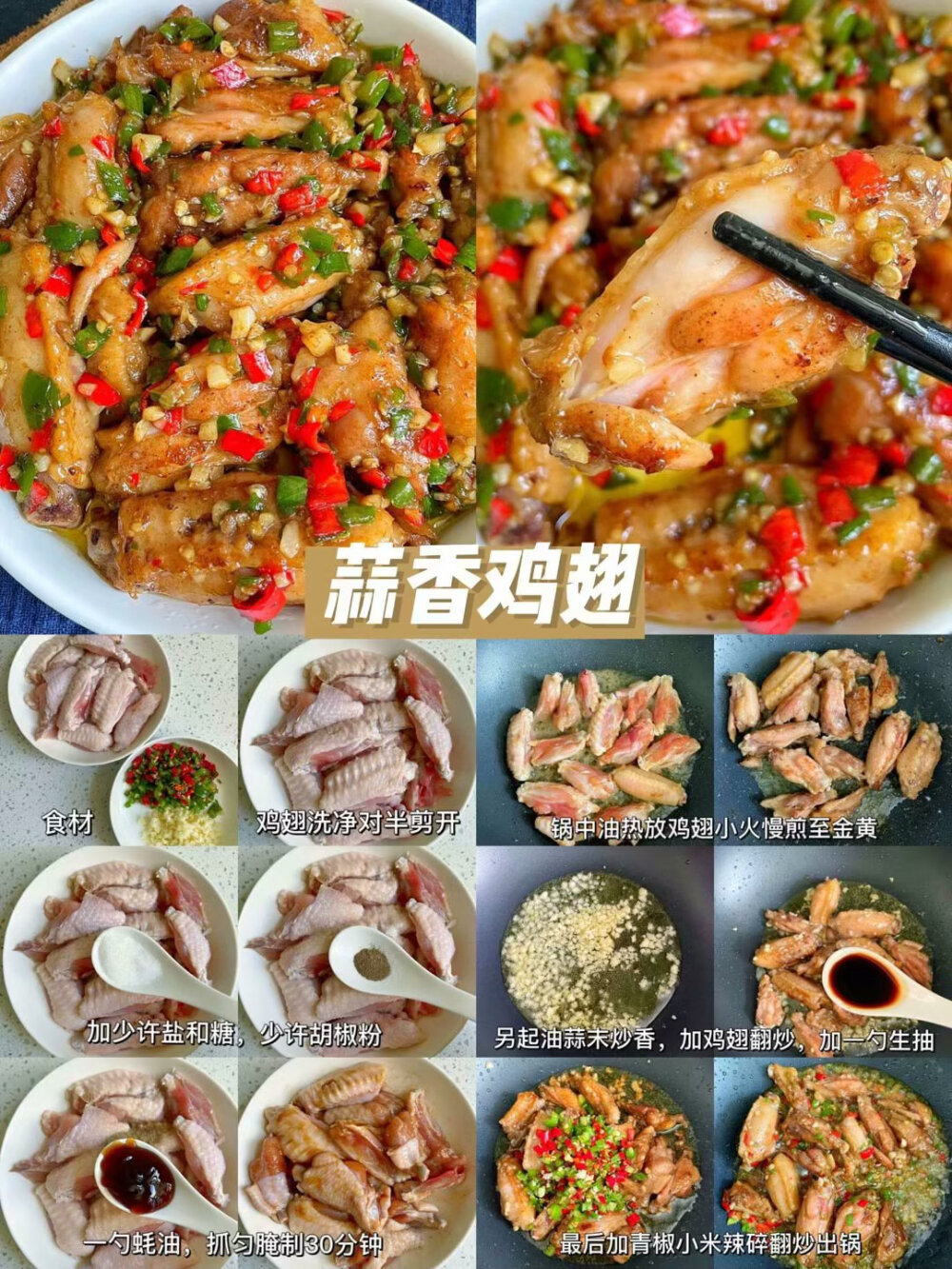 美食教程