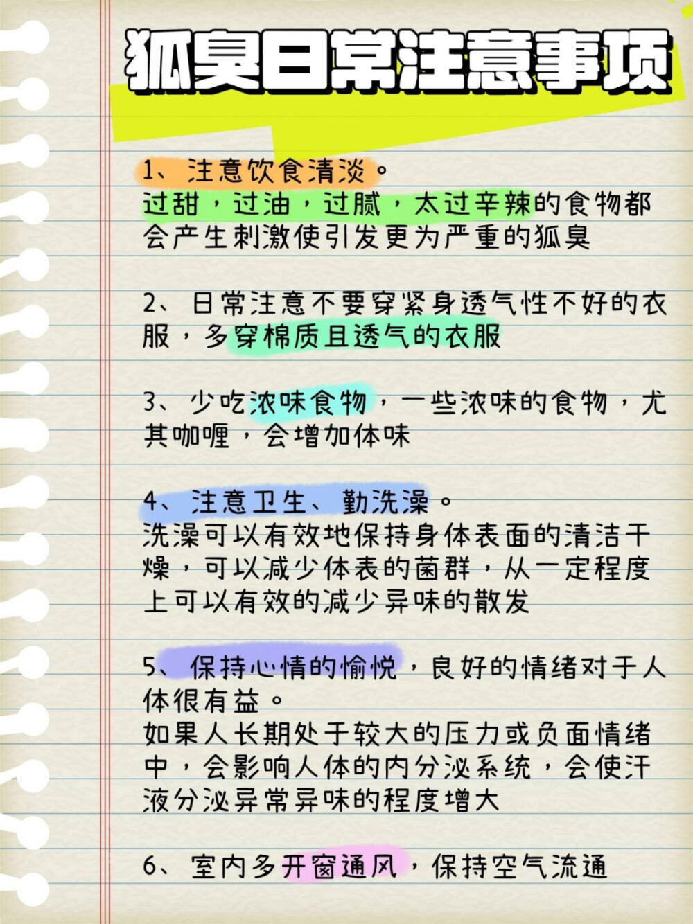 为什么狐臭偏爱女生呢？一起来看看
有了狐臭也不用怕，后图有解决办法哦~ 