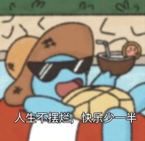 来这里寻找快乐