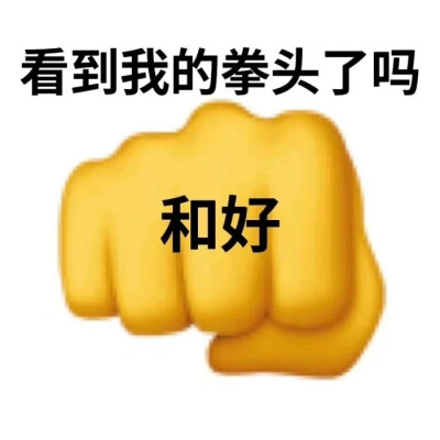 情侣和好表情包