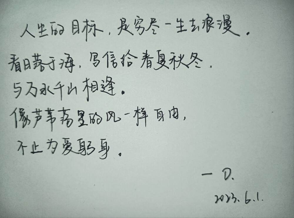 我为明日而来
何必为昨日所束。
其中一段话写了两遍，因为比较扣合这几天的想法。希望大家都可以做自己，做自己喜欢的事，爱爱你的人。
#文字控 #手写 #背景图