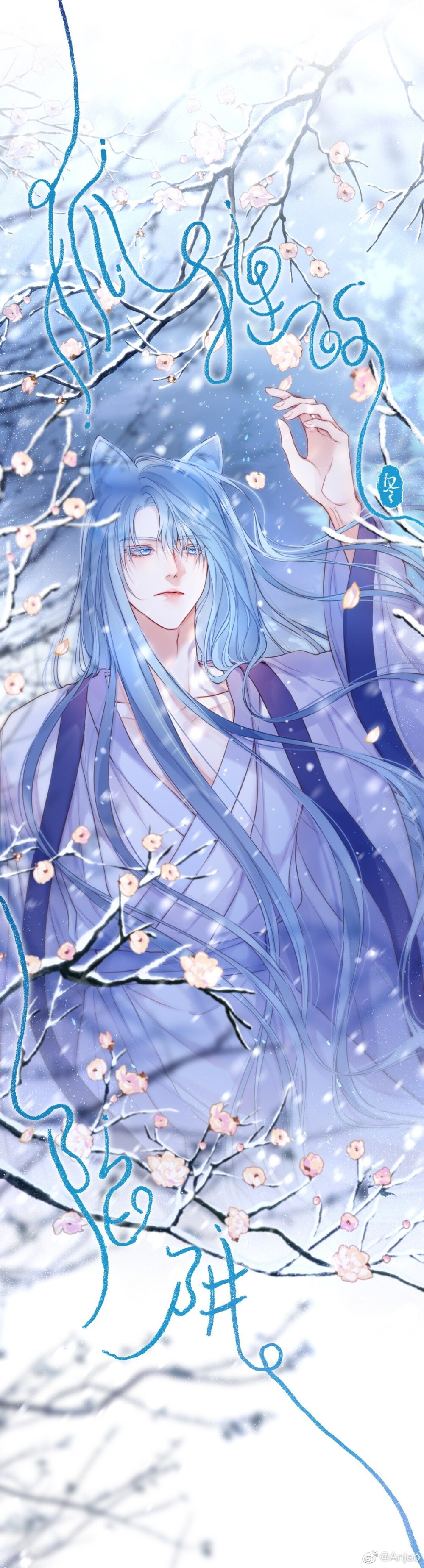 狐狸的陷阱
傅识则