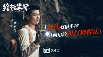 终极笔记 谢雨臣