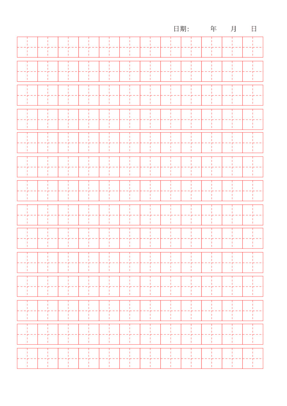 硬筆書法練習方格