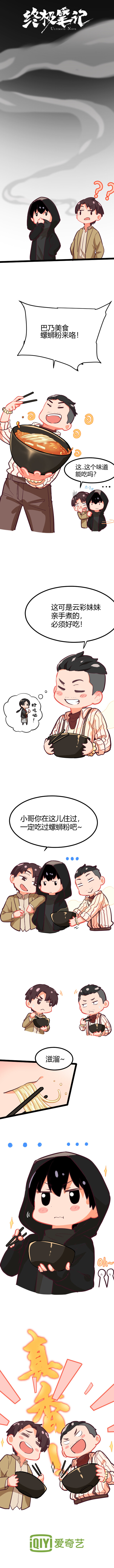 终极笔记 漫画