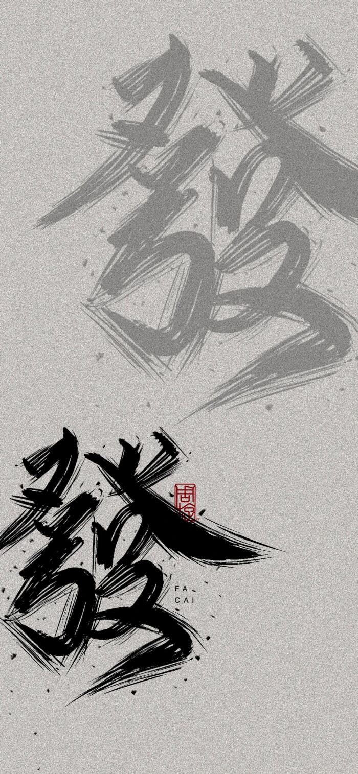 文字壁纸