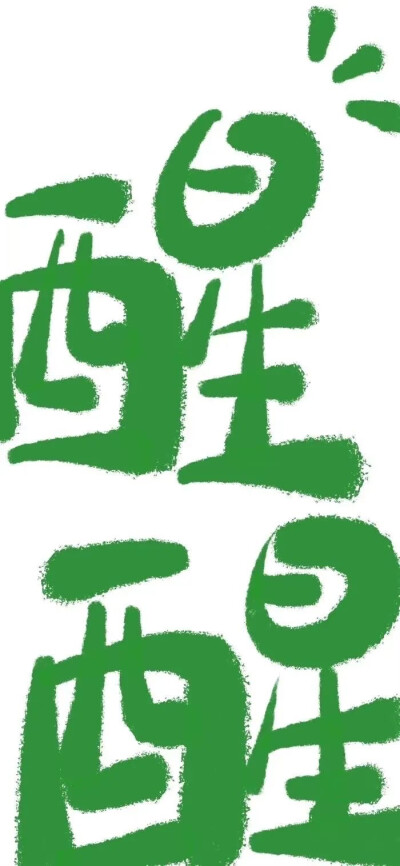 文字壁纸