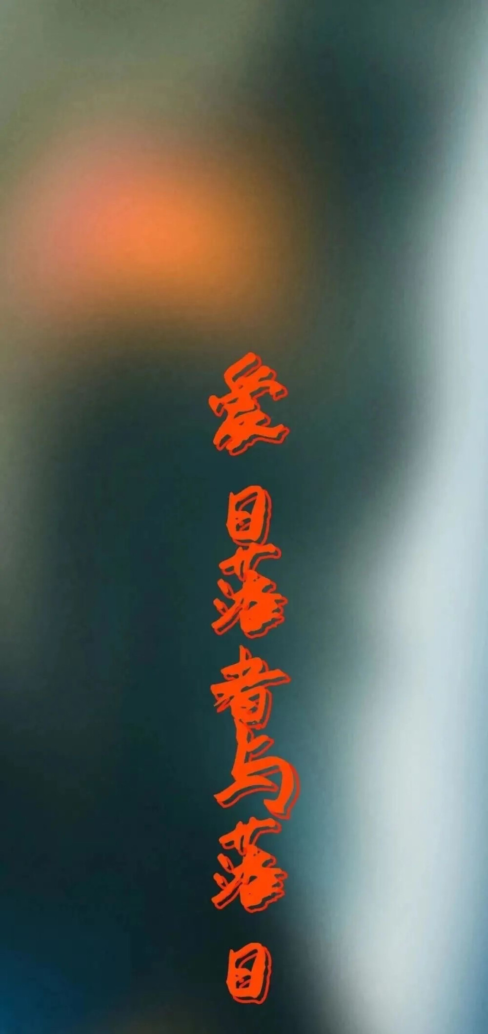 文字壁纸