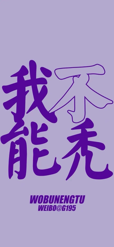 文字壁纸