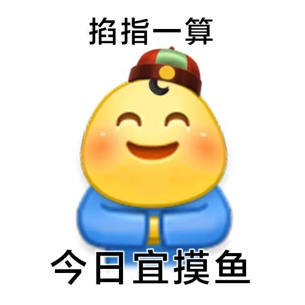 摸鱼表情包