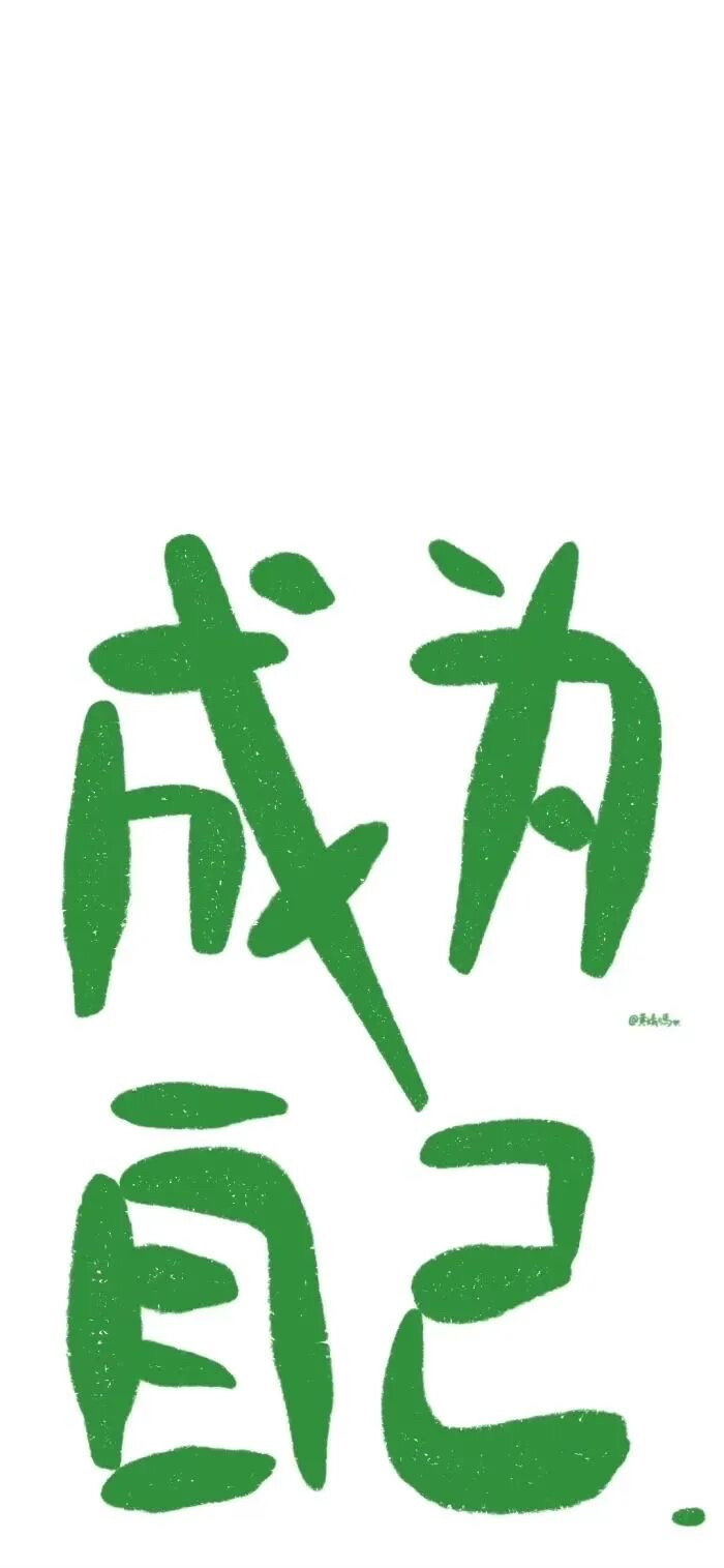 文字壁纸