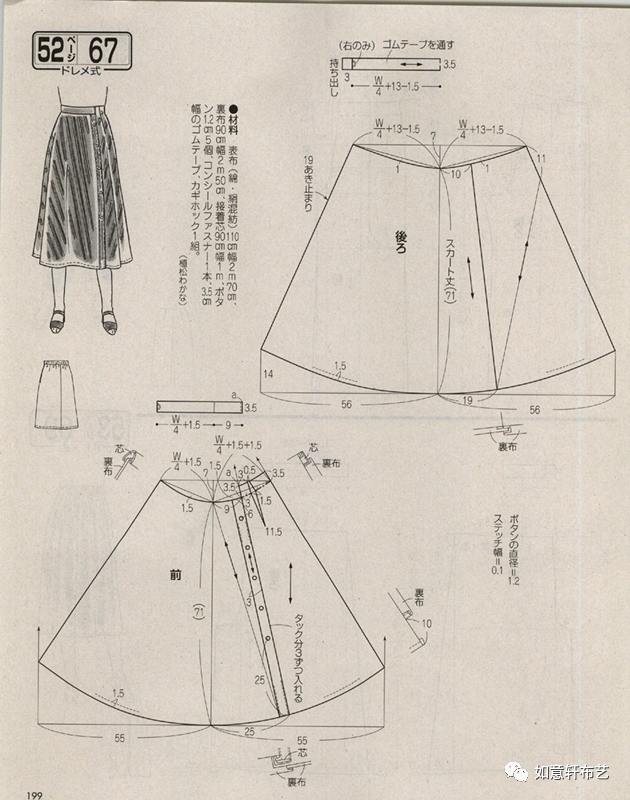 裙裁剪图