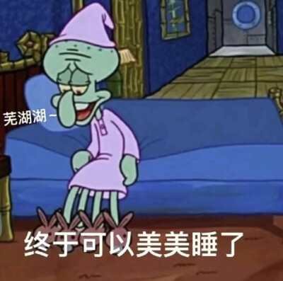 章鱼哥表情包