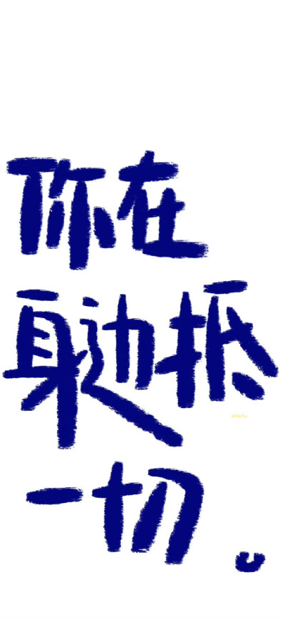 文字壁纸