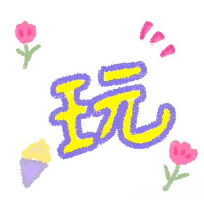 朋友圈九宫格。