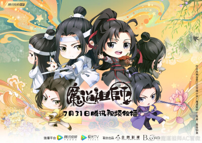 魔道祖師