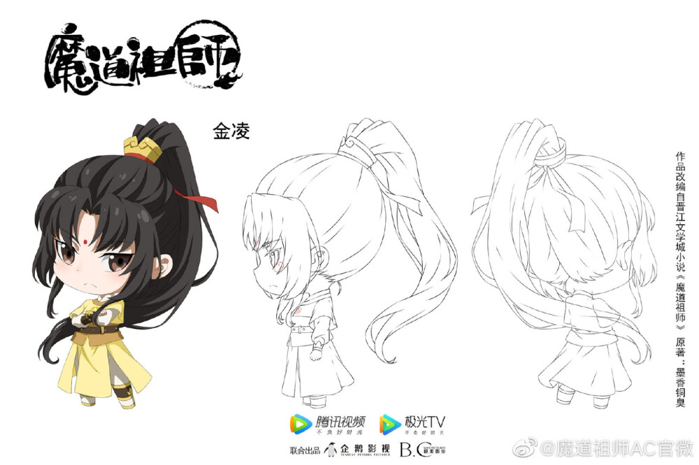 魔道祖師Q