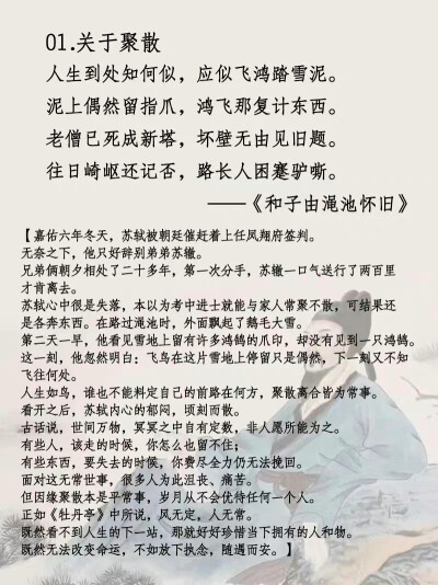 苏东坡诗词