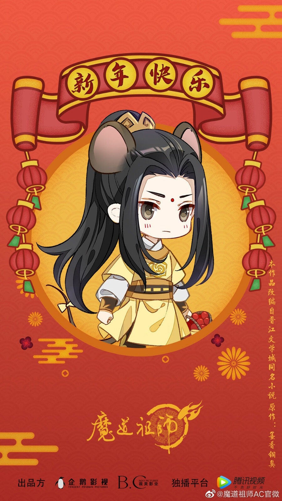 魔道祖師