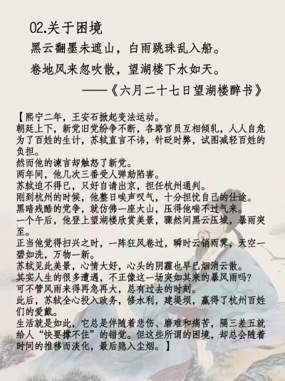 苏东坡诗词