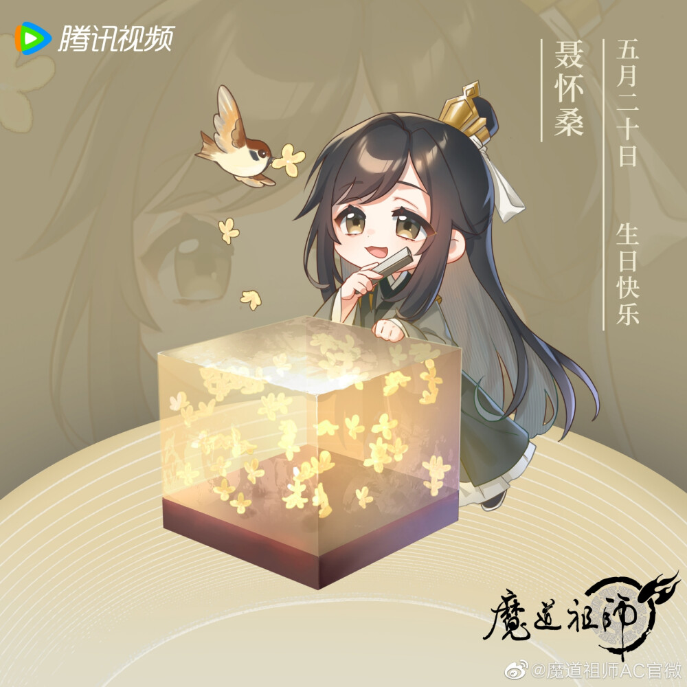 魔道祖師
生日贺图合集