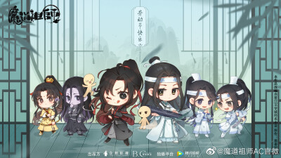 魔道祖師